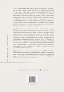 Κοινωνική γεωγραφία των πόλεων