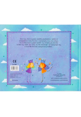 Η νεράιδα του ουράνιου τόξου