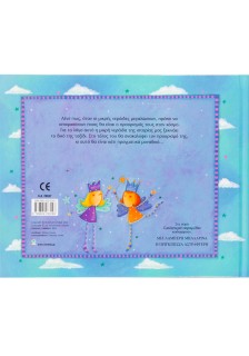 Η νεράιδα του ουράνιου τόξου