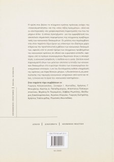 Κοινωνικά δικαιώματα και κρίση του κράτους πρόνοιας