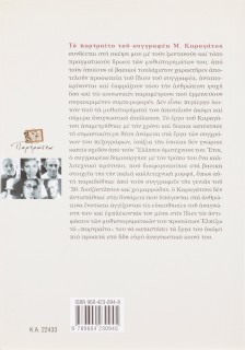 Μ. Καραγάτσης