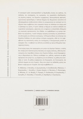 Δημοκρατία, Σύνταγμα, Ευρώπη στην εποχή της κρίσης