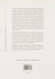 Δημοκρατία, Σύνταγμα, Ευρώπη στην εποχή της κρίσης