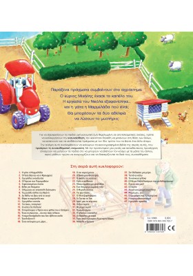 Η γάτα η Μαρμελάδα