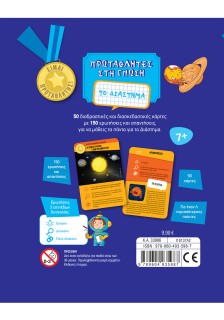 Το διάστημα