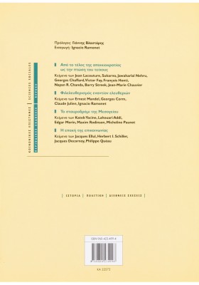 Le Monde diplomatique, πενήντα χρόνια που άλλαξαν τον κόσμο