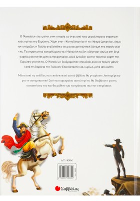 Ναπολέων Βοναπάρτης