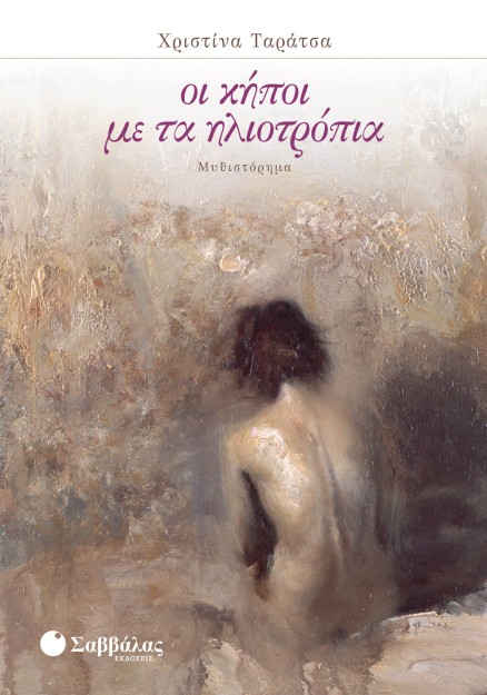 Οι κήποι με τα ηλιοτρόπια