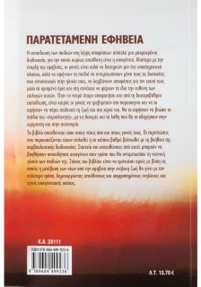 Παρατεταμένη εφηβεία: Συμβουλευτική για νέους και τους γονείς τους: Με ανάλυση πραγματικών περιπτώσε