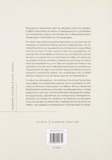 Από τον λαό των νομιμοφρόνων στο έθνος των εθνικοφρόνων:Η συντηρητική σκέψη στην Ελλάδα 1922-1967