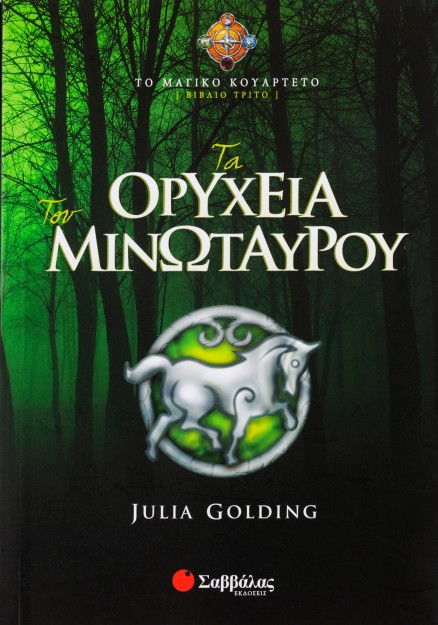 Τα ορυχεία του Μινώταυρου (Βιβλίο Τρίτο)