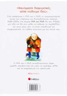 Η Μίλι, η Μόλι και το σ' αγαπώ