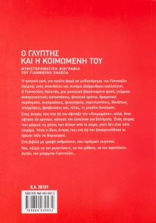 Ο Γλύπτης και η Κοιμωμένη του