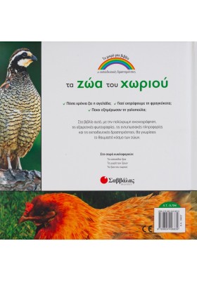 Τα ζώα του χωριού