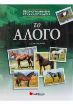 Το άλογο