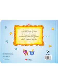 Η Χρυσομαλλούσα και τα τρία αρκουδάκια: Μια αστραφτερή ιστορία