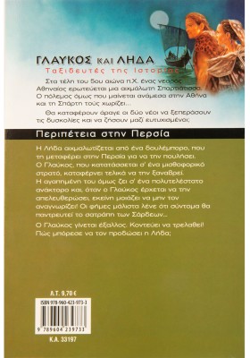 Περιπέτεια στην Περσία