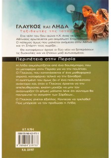 Περιπέτεια στην Περσία