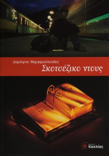 Σκοτσέζικο ντους