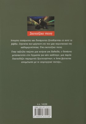 Σκοτσέζικο ντους