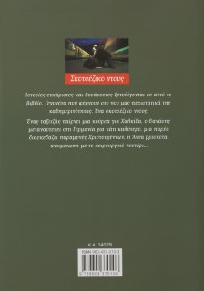 Σκοτσέζικο ντους