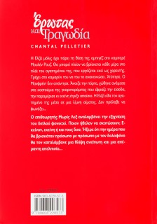 Έρωτας και τραγωδία