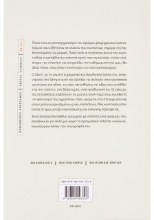 Η κουλτούρα του νέου καπιταλισμού