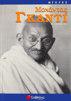 Μοχάντας Γκάντι