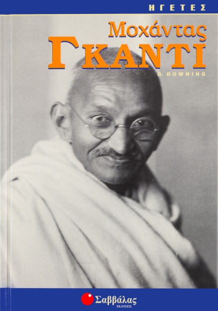 Μοχάντας Γκάντι