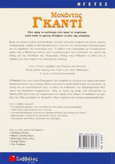 Μοχάντας Γκάντι