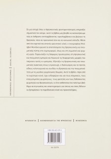 Ψυχολογία, θρησκεία, πνευματικότητα