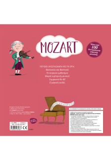 Mozart - Με 5 υπέροχα μουσικά αποσπάσματα