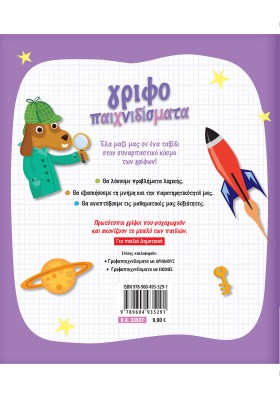 Γριφοπαιχνιδίσματα