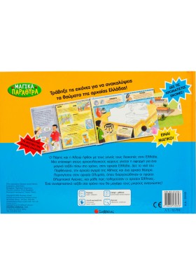 Ανακαλύπτω την αρχαία Ελλάδα