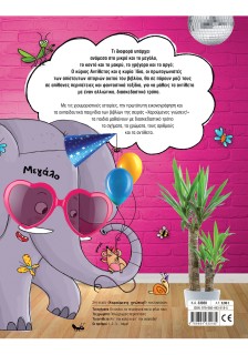 Χαρούμενες γνώσεις! Τα αντίθετα: Απ' την καλή κι απ' την ανάποδη!