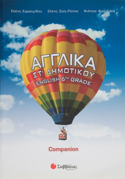 Αγγλικά ΣΤ΄ Δημοτικού: Companion