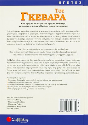 Τσε Γκεβάρα