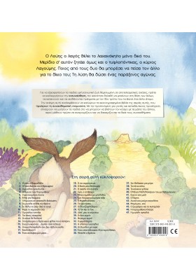 Ο φαντασμένος Λούης