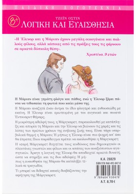 Λογική και ευαισθησία