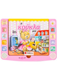 Η κούκλα μου: Tablet με 10 ήχους
