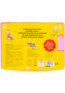 Η κούκλα μου: Tablet με 10 ήχους