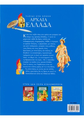 Αρχαία Ελλάδα