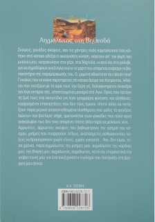 Αιχμάλωτος στη Βηθεσδά