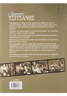 Ο Ξακουστός Τσιτσάνης