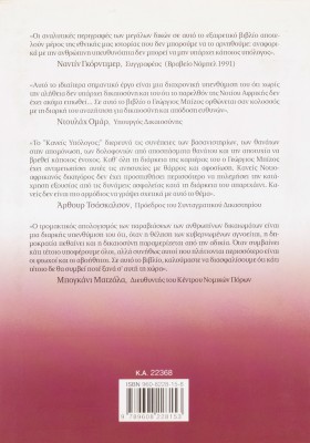 Κανείς υπόλογος;