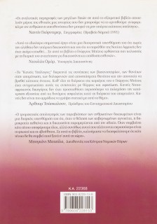 Κανείς υπόλογος;