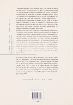 Οικονομία και κοινωνία: Κοινωνιολογία του δικαίου