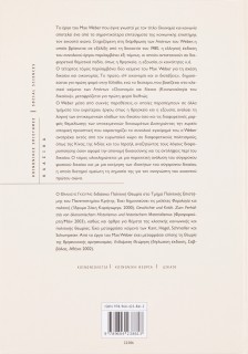 Οικονομία και κοινωνία: Κοινωνιολογία του δικαίου