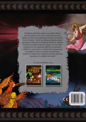 Μυθικά πλάσματα