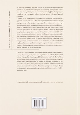 Οικονομία και κοινωνία